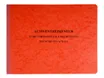 Exacompta - Registre des recettes/achats pour auto-entrepreneurs - 24 x 32 cm