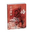 Agenda Samouraï - 1 jour par page - 12 x 17 cm - rouge - Exacompta