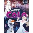 Disney La Reine des Neiges 2 - Happy Colo (Elsa et Olaf)